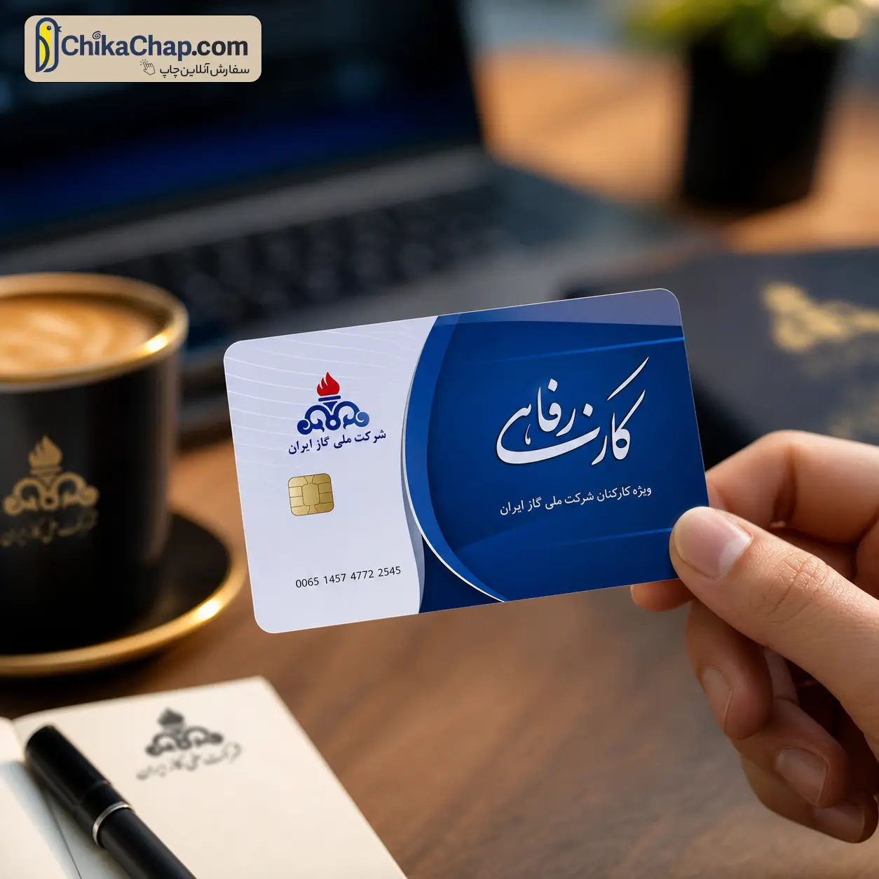 نمونه چاپ کارت رفاهی سازمانی پی وی سی روی میز کار با طراحی شیک و کیفیت چاپ بالا